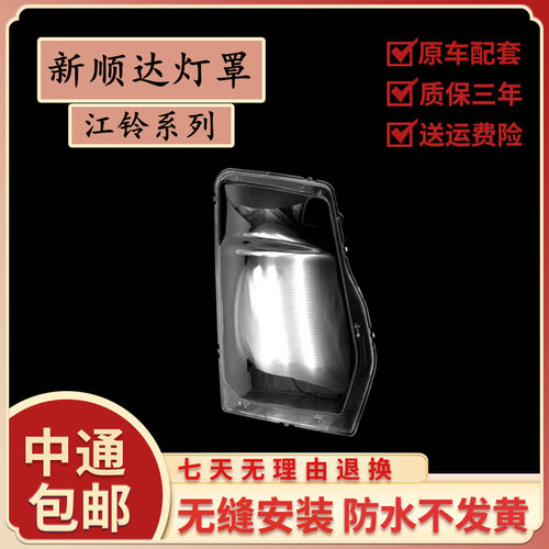 适用于江铃新顺达国6前大灯面罩新顺达806大灯灯罩透明PC壳子灯面