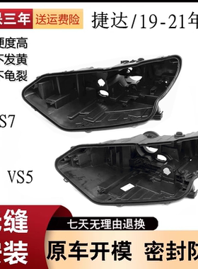 适用19 20 21款大众捷达VS5/VS7大灯后壳 照明灯座底壳黑色塑料壳