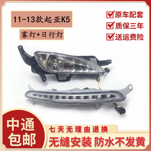 适用于老款起亚K5日行灯