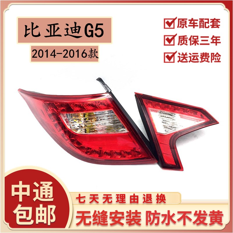 适用于比亚迪G5后尾灯总成刹车灯大灯倒车灯罩转向灯壳BYDG5尾灯