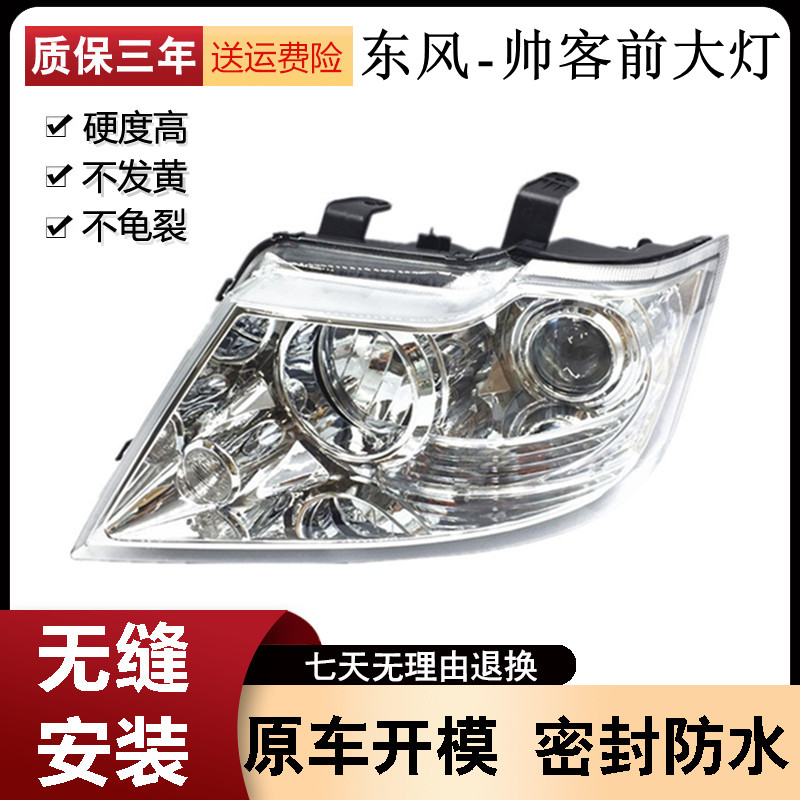 适用于郑州帅客大灯总成