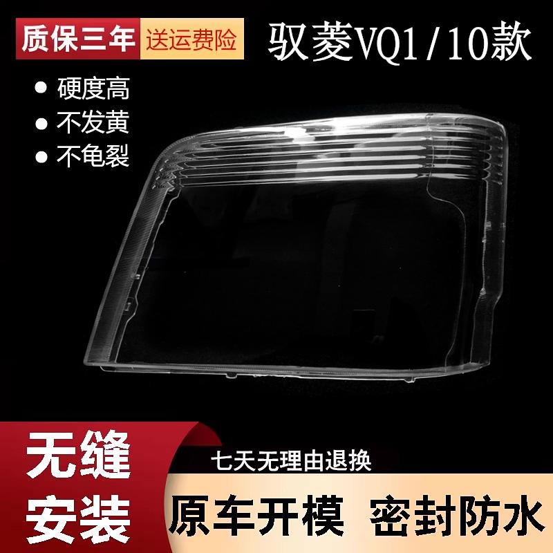 福田时代驭菱10款Q版灯罩