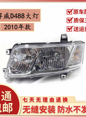 适用于一汽解放10款新悍威D488前大灯总成前照灯 新悍威水晶大灯
