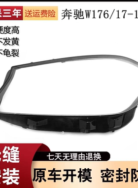 奔驰A级W176灯罩17-18款