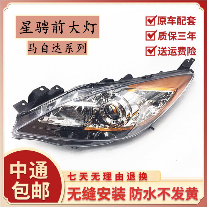 Apply to Chang'an Mazda 3 Headlight assembly Before lighting Headlight master M3 Star Cheng headlampsin the Car/Articles/Fitting/Refit , Auto Parts and Accessories , Lighting system , Headlight assembly  category - from Buy2taobao.com to provide professional Taobao agent buy service