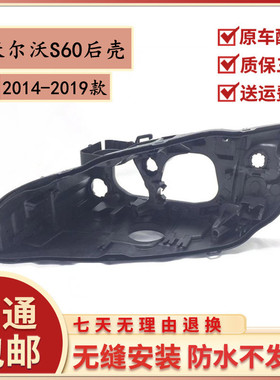 适用于沃尔沃S60大灯后壳 14-19款亚太S60L黑色塑料底壳大灯底壳