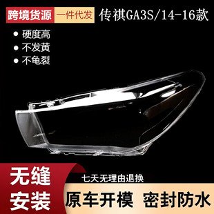 适用于传祺GA3S大灯罩 14-16款传祺ga3s前大灯透明灯罩 灯壳 面罩