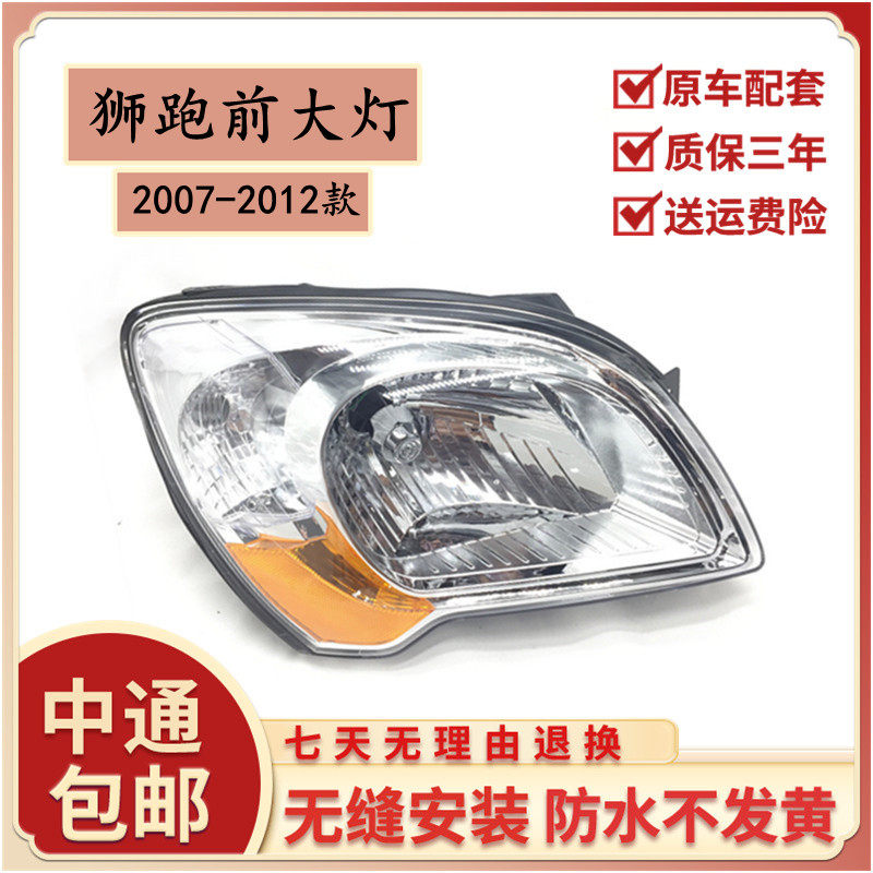 适用于07到12款起亚狮跑前大灯 狮跑老款大灯总成 电调大灯前照灯在类目 汽车/用品/配件/改装, 汽车零配件, 照明系统, 大灯总成中 - 来自Buy2taobao.com提供专业的淘宝代购服务