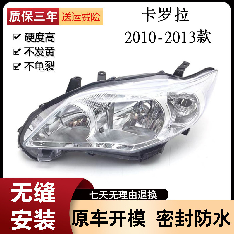 适用于丰田卡罗拉前大灯