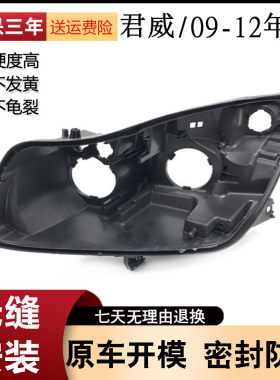 适用于别克君威大灯后壳