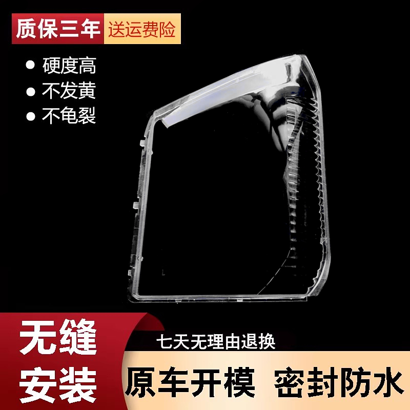 适用于福田时代康瑞 H1大灯罩子 H2 H3 灯罩H2大灯外壳 H3大灯罩