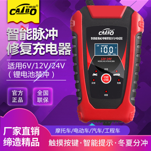汽车电瓶充电器6v12v24v伏摩托车全智能通用自动修复型蓄电池电机