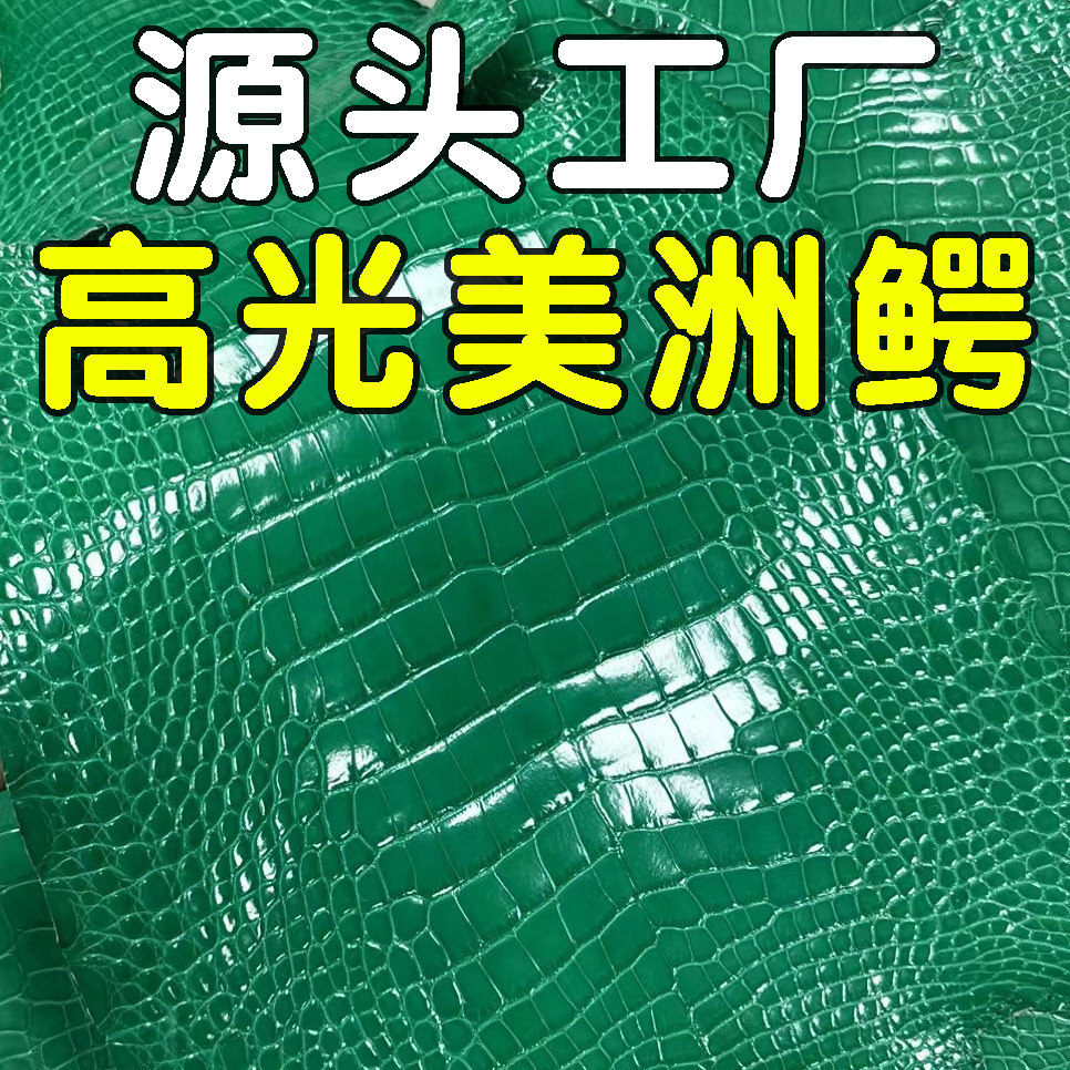 纯正进口A级美洲鳄鱼皮料/真肚皮非压纹高光亮面定制kelly/birkin