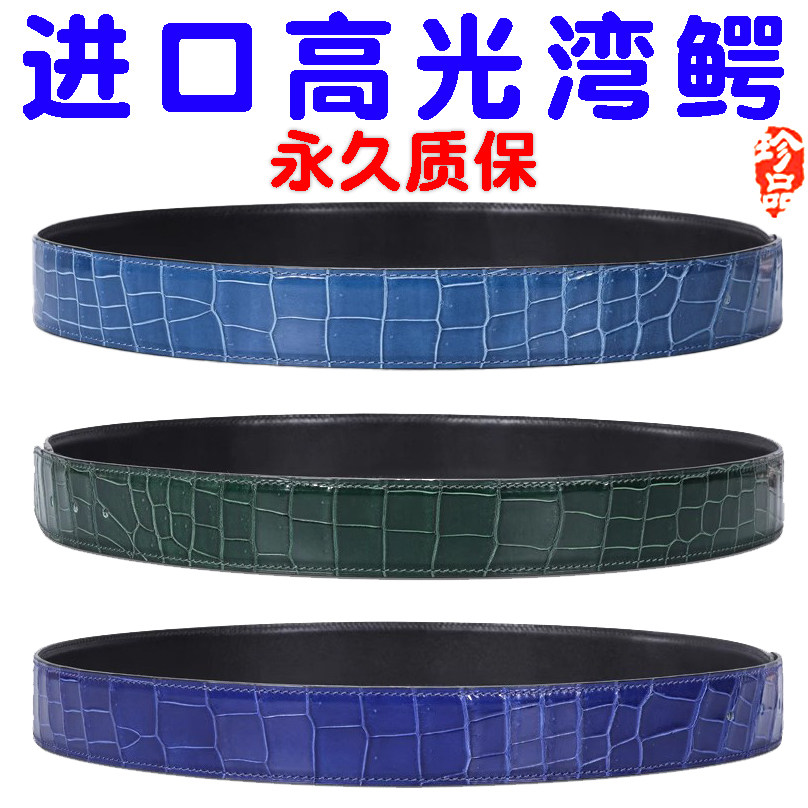 纯正法国进口A级HCP/高光湾鳄鱼腰带/男女皮带肚皮定制加长不拼接