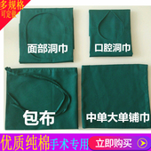 医院医用手术包布口腔科牙科洞巾美容整形孔巾消毒铺巾大单纯棉