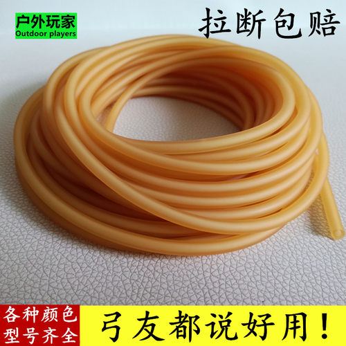 弹弓皮筋圆形空心卡珠比赛乳胶管
