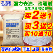 油烟机清洗剂厨房重油污去油剂管道疏通剂装 包邮 去油碱1斤