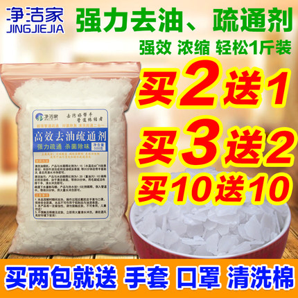 1斤装油烟机清洗剂厨房重油污去油剂管道疏通剂装包邮去油碱