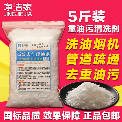 5斤装碱 重油污厨房油烟机清洗物业饭店强力去油碱下水道疏通油污