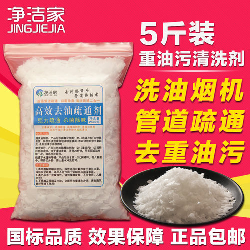 5斤装 重油污厨房油烟机清洗剂碱物业饭店强力去油下水道疏通油污