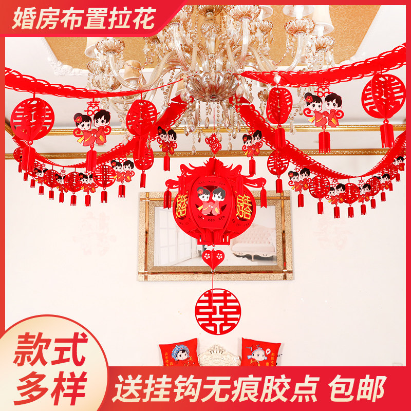 愛拉勾結婚用品婚房裝飾創意客廳臥室房間布置無紡布喜字拉花套裝在類目 節慶用品/禮品, 拉花中 - 來自Buy2taobao.com提供專業的淘寶代購服務