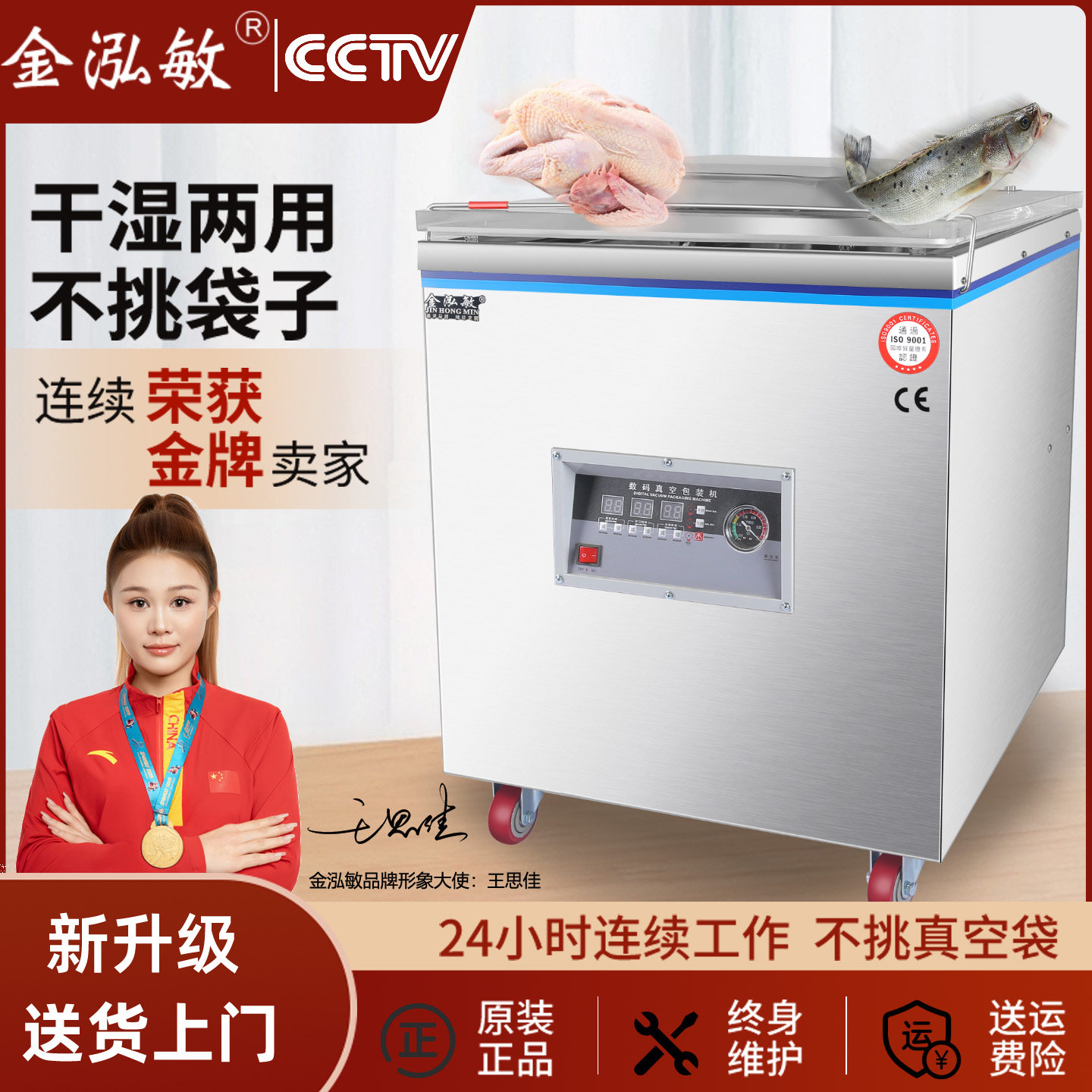 金泓敏大型熟食商用抽真空包装机