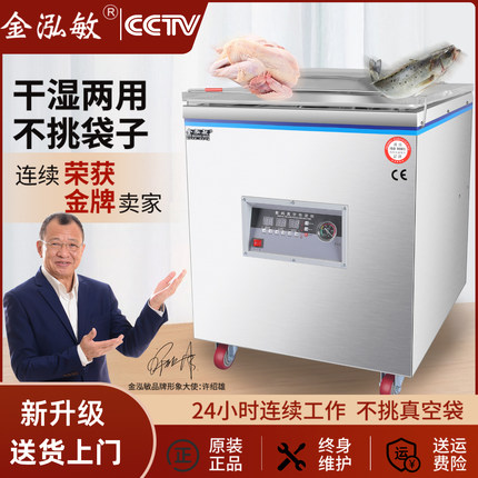 金泓敏真空食品包装机全自动商用大型干湿抽空机密封打真空封口机
