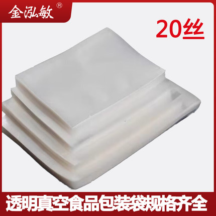 20丝食品真空包装袋抽真空袋子光面袋透明熟食保鲜袋食品压缩袋子