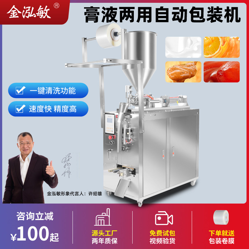 金泓敏番茄酱酱料膏体气动灌装机