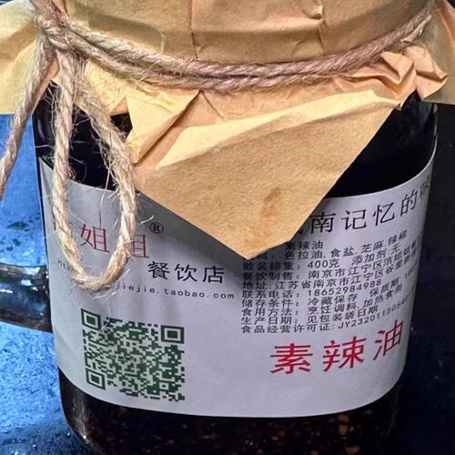 洁姐姐辣油南京小混沌小馄饨