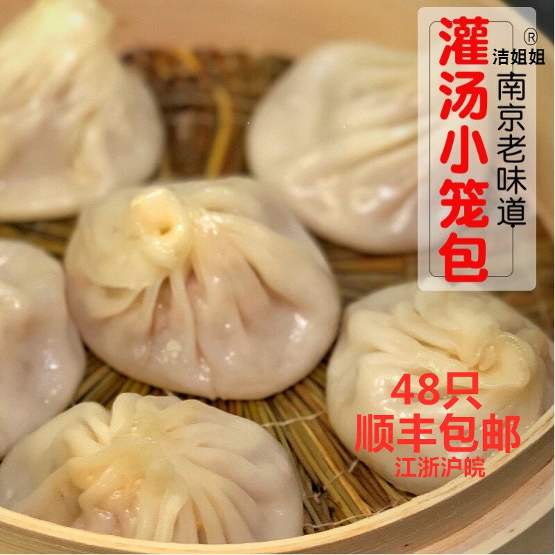 洁姐姐灌汤小笼包 南京特产小笼包子特产鲜肉灌汤包手工面食早餐