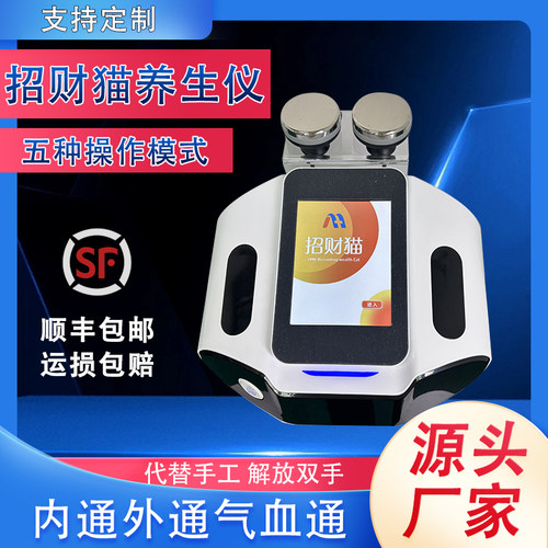 招财猫养生仪器三通大师经络仪疏通调理仪肩颈按摩仪器美容院专用