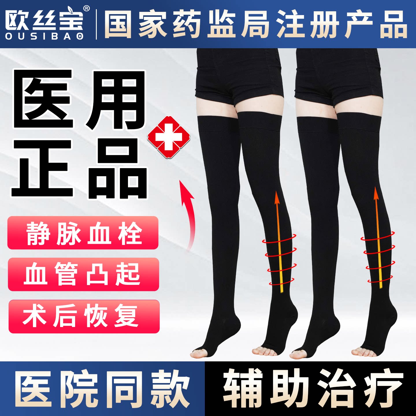 一二三长筒护士正品医疗型弹力袜