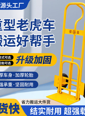 重型老虎车手推车加厚钢管载重王搬运车大轮双底盘托架可拆卸拖车