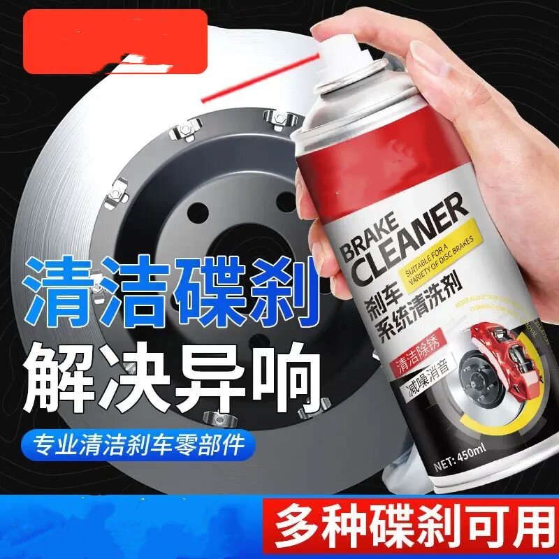 汽车刹车系统清洗剂清洁除锈解决异响减噪消音清洗碟刹免拆洗途浙