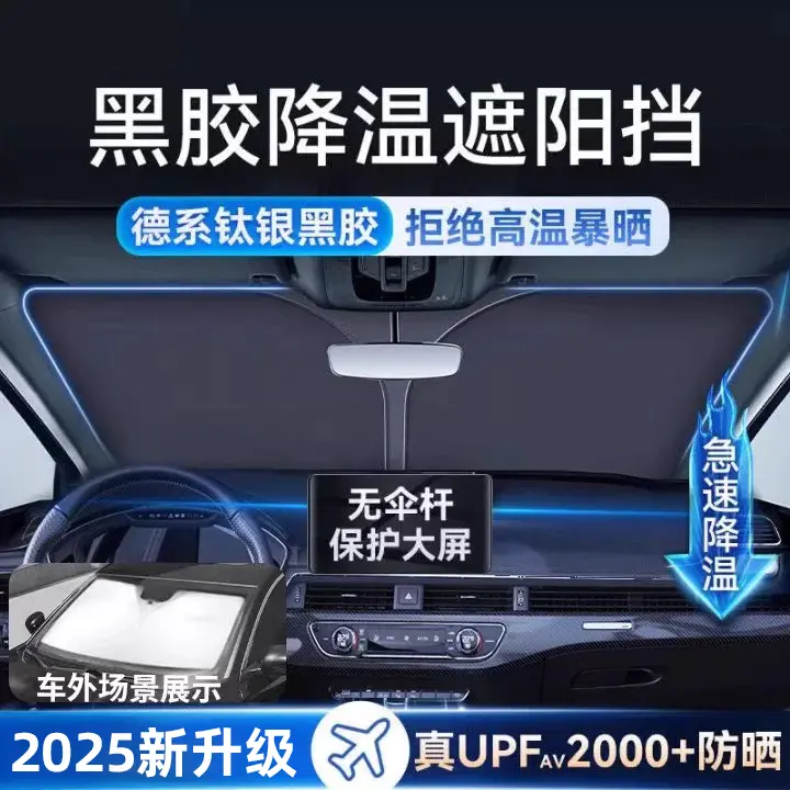 普路驰德系钛银黑胶降温遮阳挡防晒隔热前挡遮光板车内挡风遮阳伞
