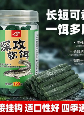 茹星深攻软饵绿色长条长短可裁软饵挂钩颗粒饵鲫鲤草鳊鱼钓鱼饵