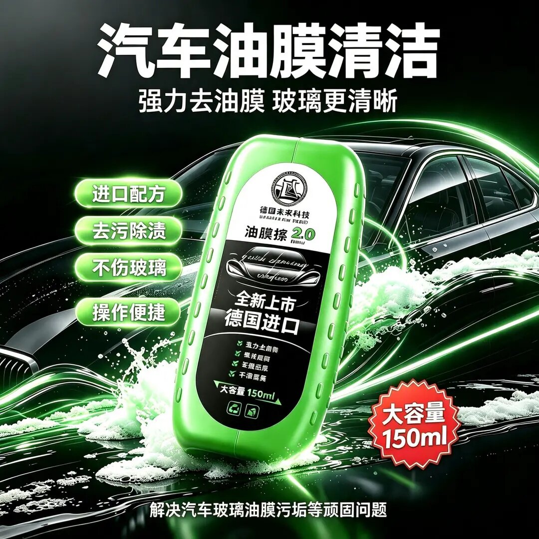 德国未来科技汽车玻璃油膜擦无残留不挂水清洁剂前挡风去污清洗剂