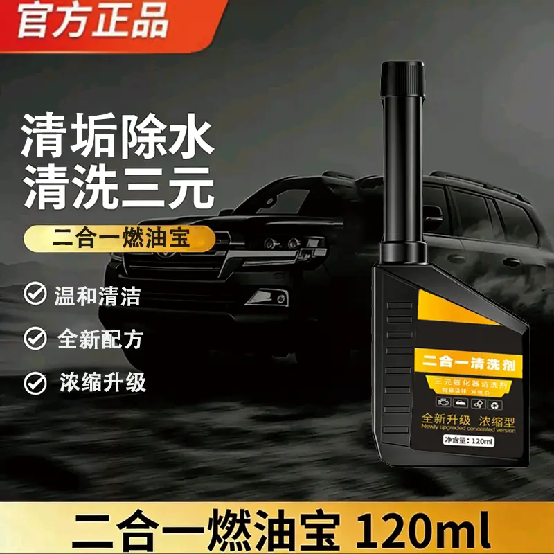 二合一清洗剂清垢除水清洗三元燃油宝缓解烧机清洁剂降油耗燃抖骑