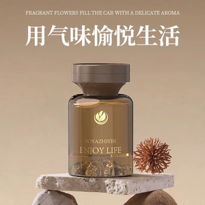 BOYAZHIYIN伯牙知音高级感植物车载香薰香水持久留香车居两用清新