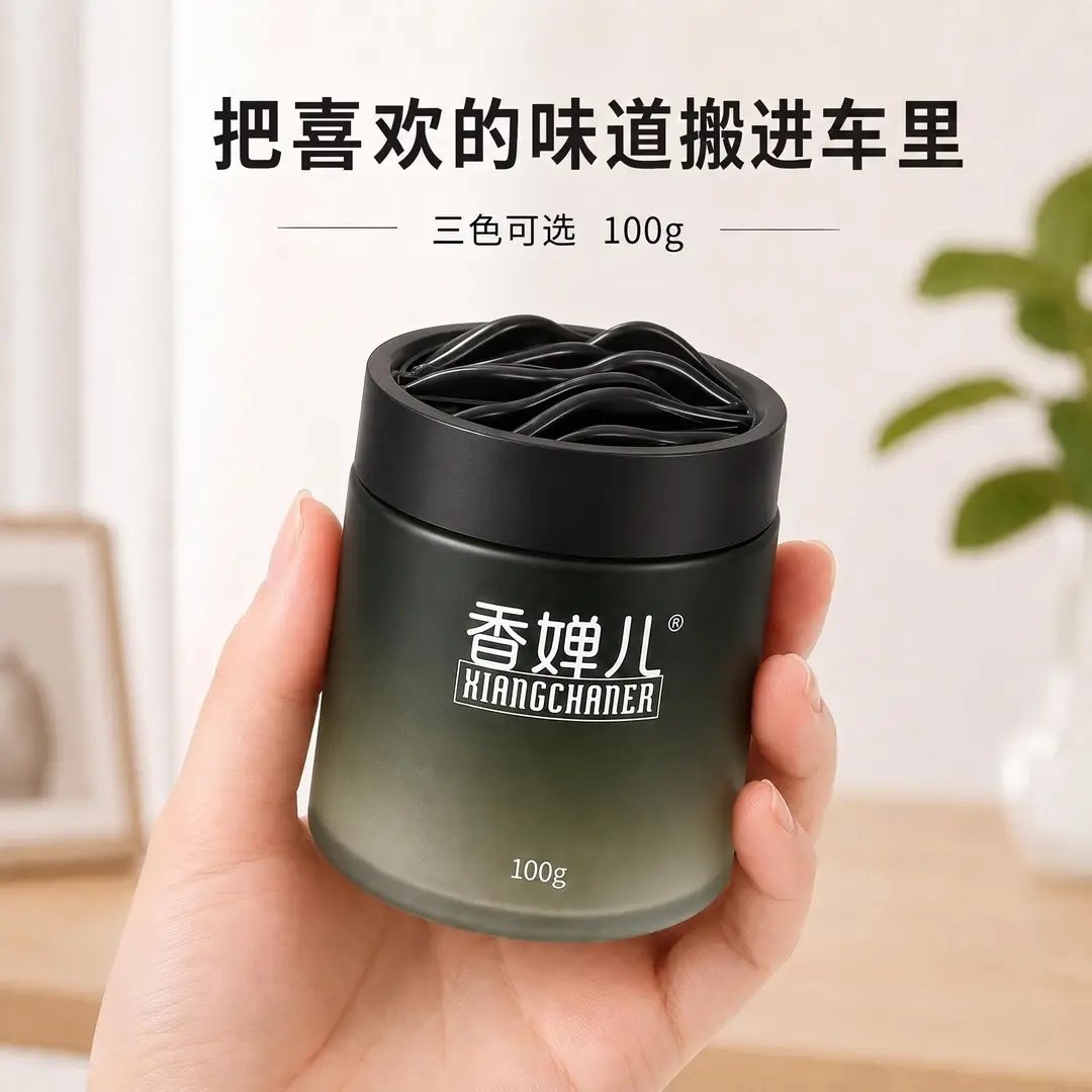 香婵儿车载香薰高级固体香膏家居汽车香水香氛摆件除异味清新空气
