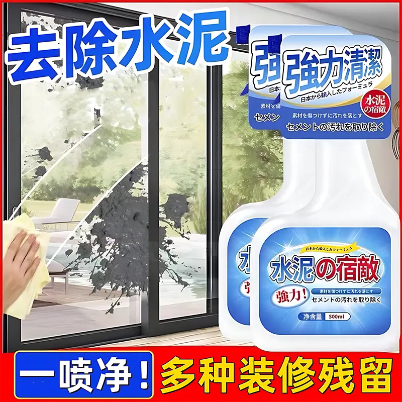 水泥清洁剂强力清洗装修残留保洁开荒去渍玻璃水泥宿敌溶解剂去污