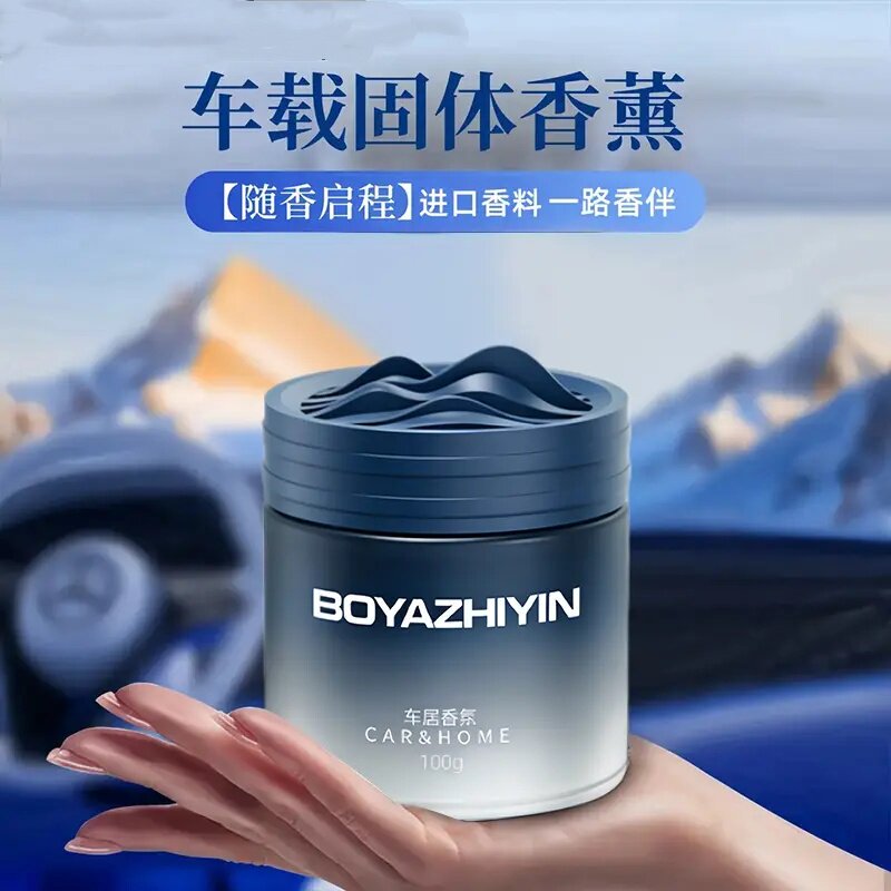 BOYAZHIYIN伯牙知音车载固体香薰随香启程汽车家居香水香氛普路驰
