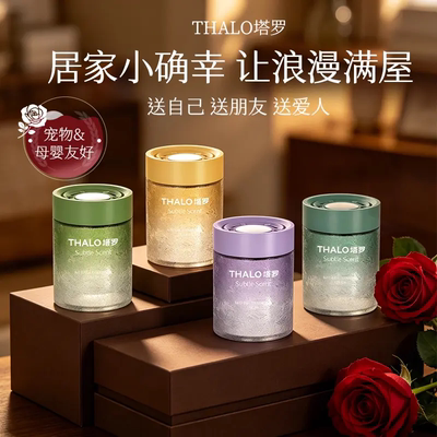 THALO/塔罗夏季车载冰封香膏持久留香空气清新剂厕所香氛除臭熏香