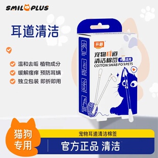 开颜宠物耳部清洁棉签棒清理耳螨棉签掏耳朵耳道猫狗专用宠物洁净