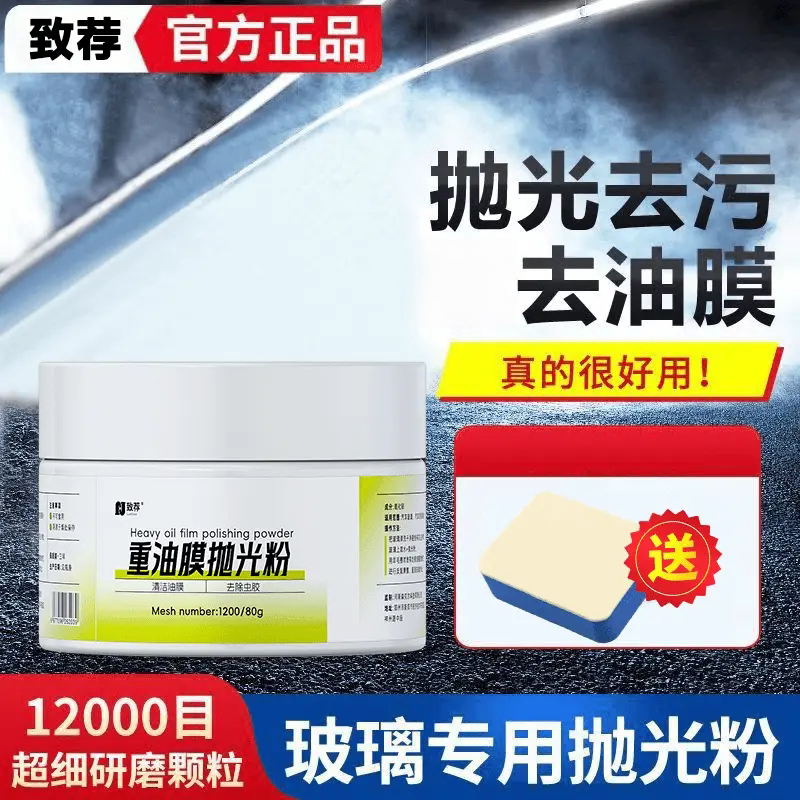 致荐汽车玻璃重油膜抛光粉划伤轻微修复车窗无痕还原剂家车两用