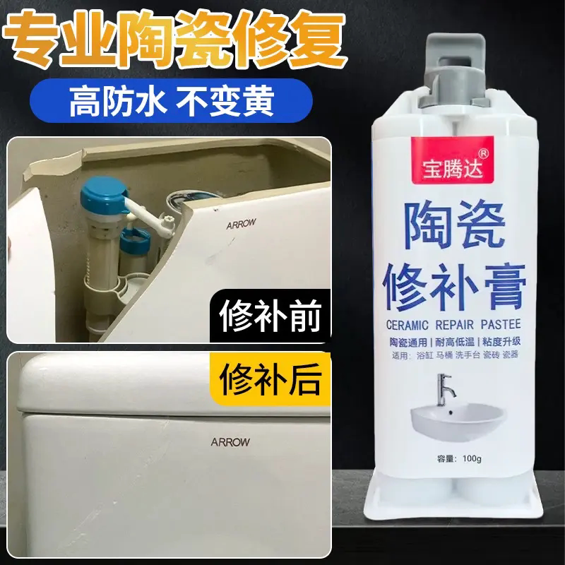 宝腾达陶瓷修补膏大理石瓷砖粘接粘合剂洗手盆修补胶强力云石胶