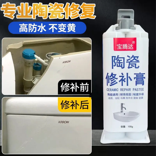 宝腾达陶瓷修补膏大理石瓷砖粘接粘合剂洗手盆修补胶强力云石胶