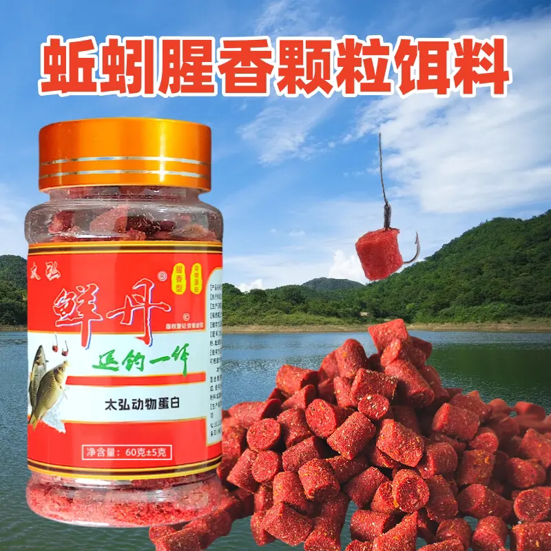 太弘鲜丹蚯蚓颗粒饵料垂钓鲫鱼鲤鱼腥香奶香鱼饵池塘湖库钓鱼饵料