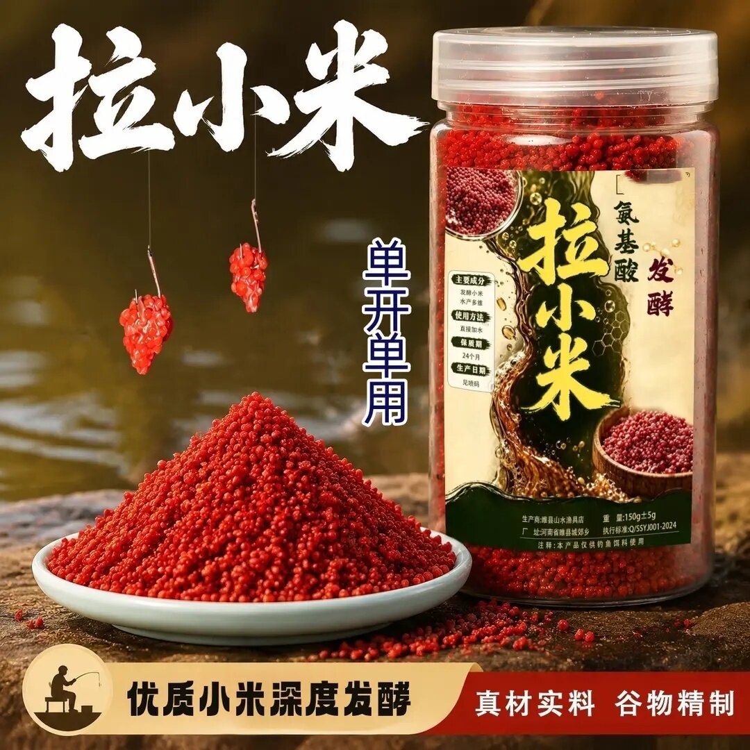 氨基酸拉小米发酵鱼饵单开单用氨基酸拉小米鱼饵只加水新荷陈振山